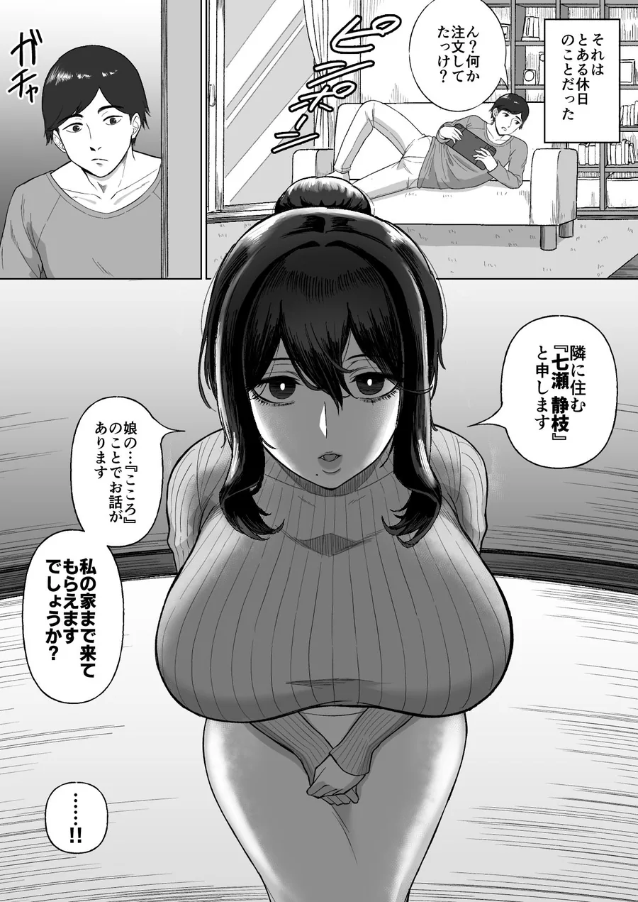 おとなりのダウナー母娘に搾りとられる話 サンプル画像 2