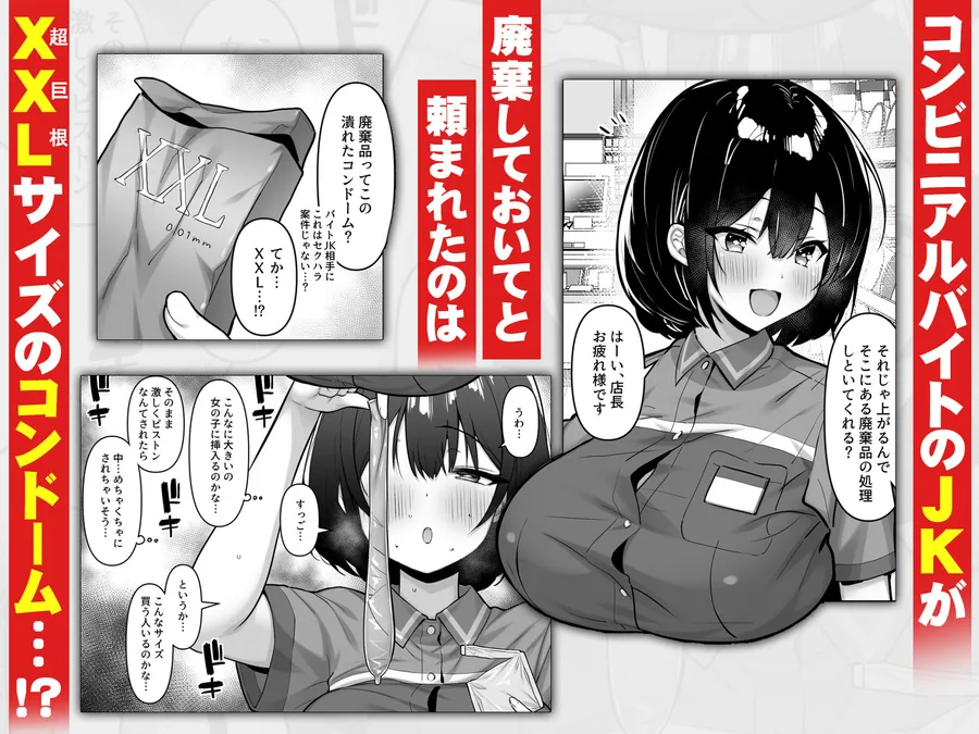 コンビニのバイトJKはXXLサイズのコンドームを買うお客さんが気になって仕方ない サンプル画像 1