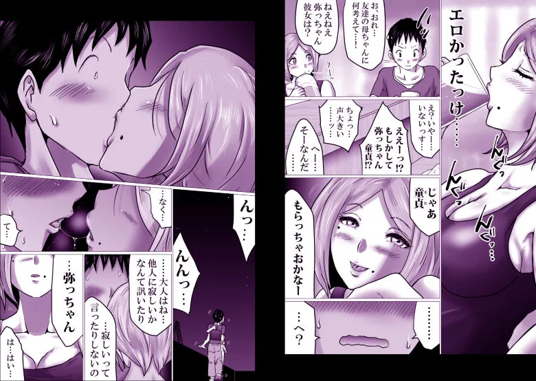 久々に会った友母が、僕を大人にしてくれた夜。 サンプル画像 3