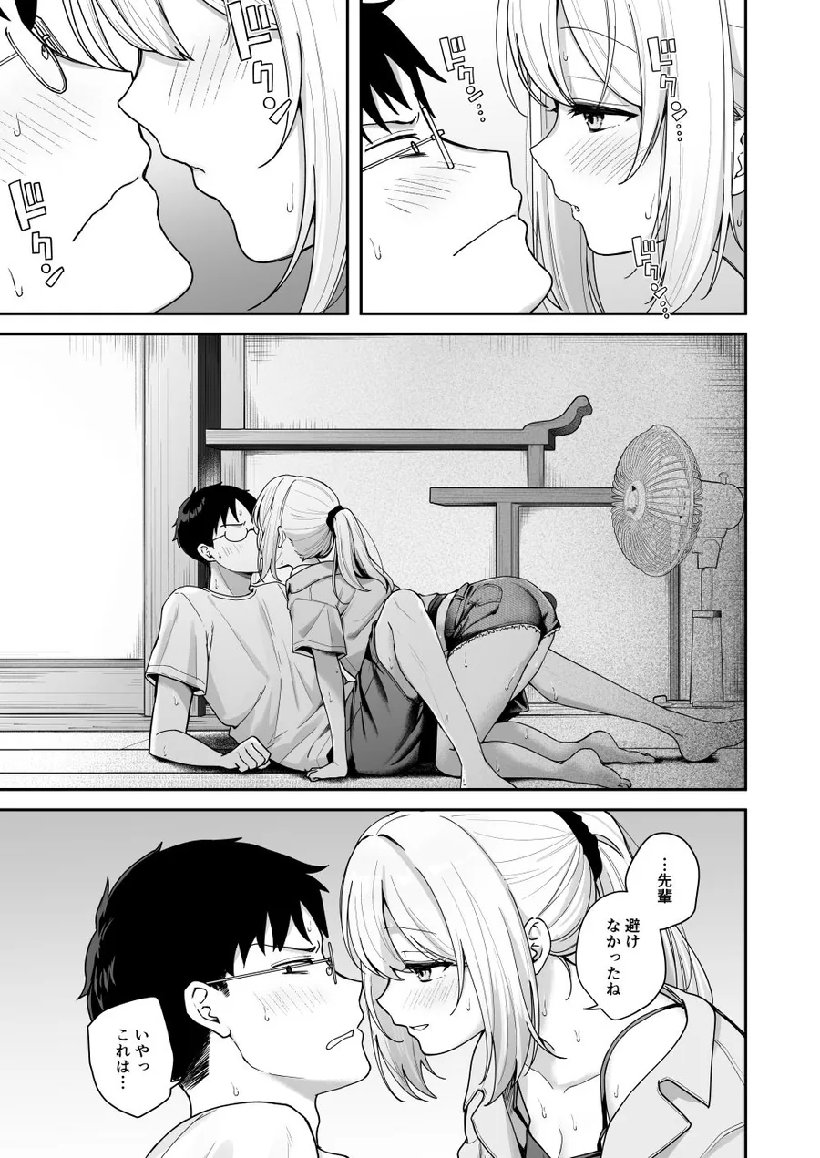 ダウナーギャルに懐かれてエッチな夏休みを過ごす話 サンプル画像 7