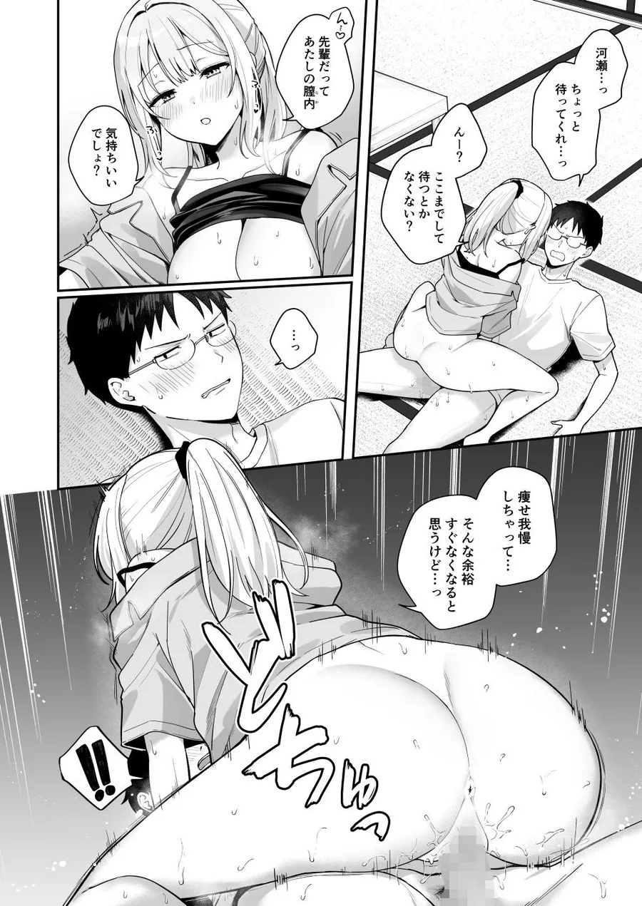 ダウナーギャルに懐かれてエッチな夏休みを過ごす話 サンプル画像 10