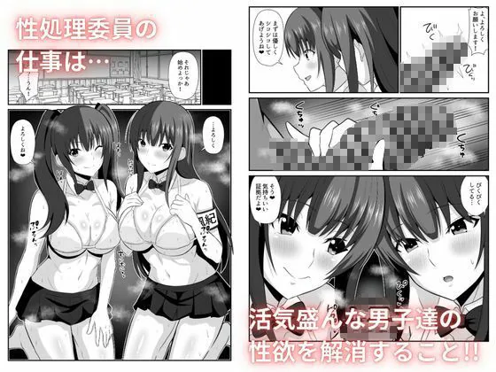 性処理（オナホ）委員会！ サンプル画像 2