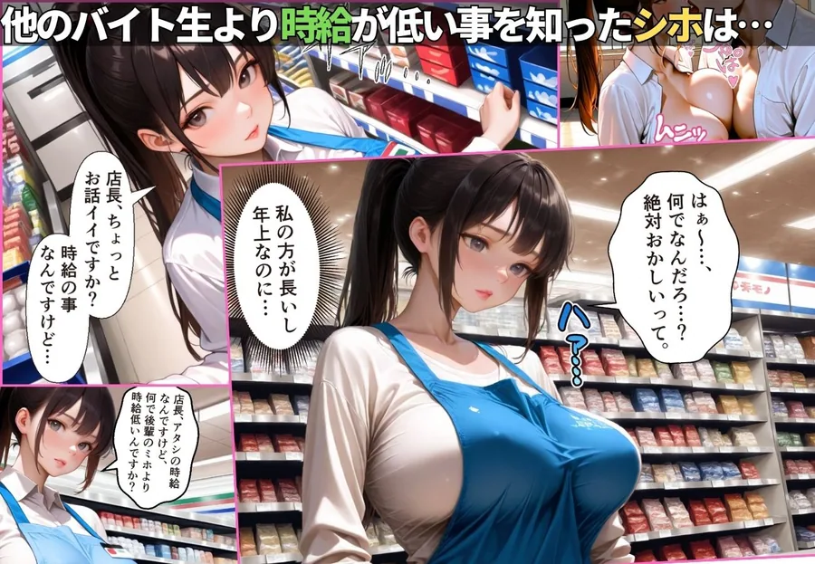 「時給上げて貰えませんか？」バ先の変態店長にカラダを差出し寝取られる女子校生シホ【キモおじ】【種付けプレス】【NTR】【CG500枚】 サンプル画像 2