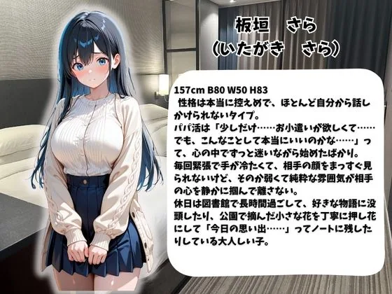 パパ活女子のご奉仕性交記録vol.4さら サンプル画像 1