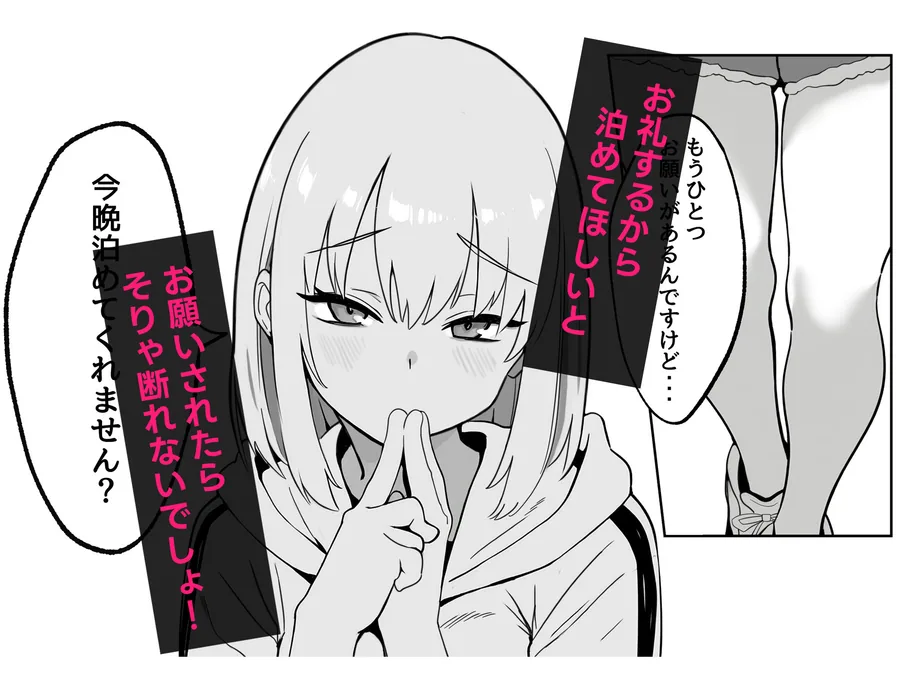 おにーさんお礼に××してあげます サンプル画像 3