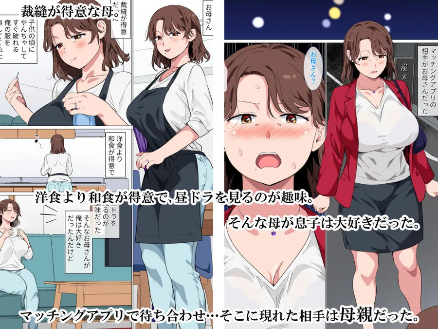 マッチングアプリの相手が母親でした サンプル画像 2