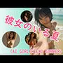 彼女のいる夏（AI GIRLFRIEND SUMMER）水着のまま、どこへでも。