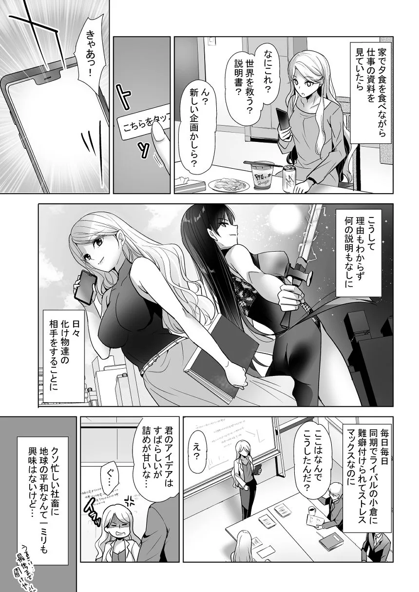 絶体絶命！？  社畜OLの秘密のお仕事 サンプル画像 3
