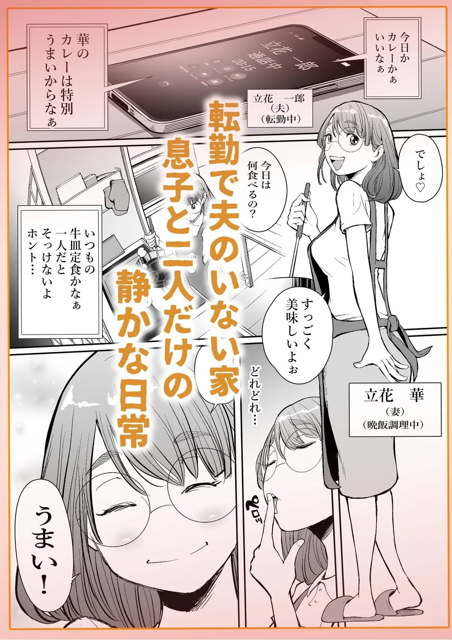 友達のママとていただきます。 サンプル画像 1