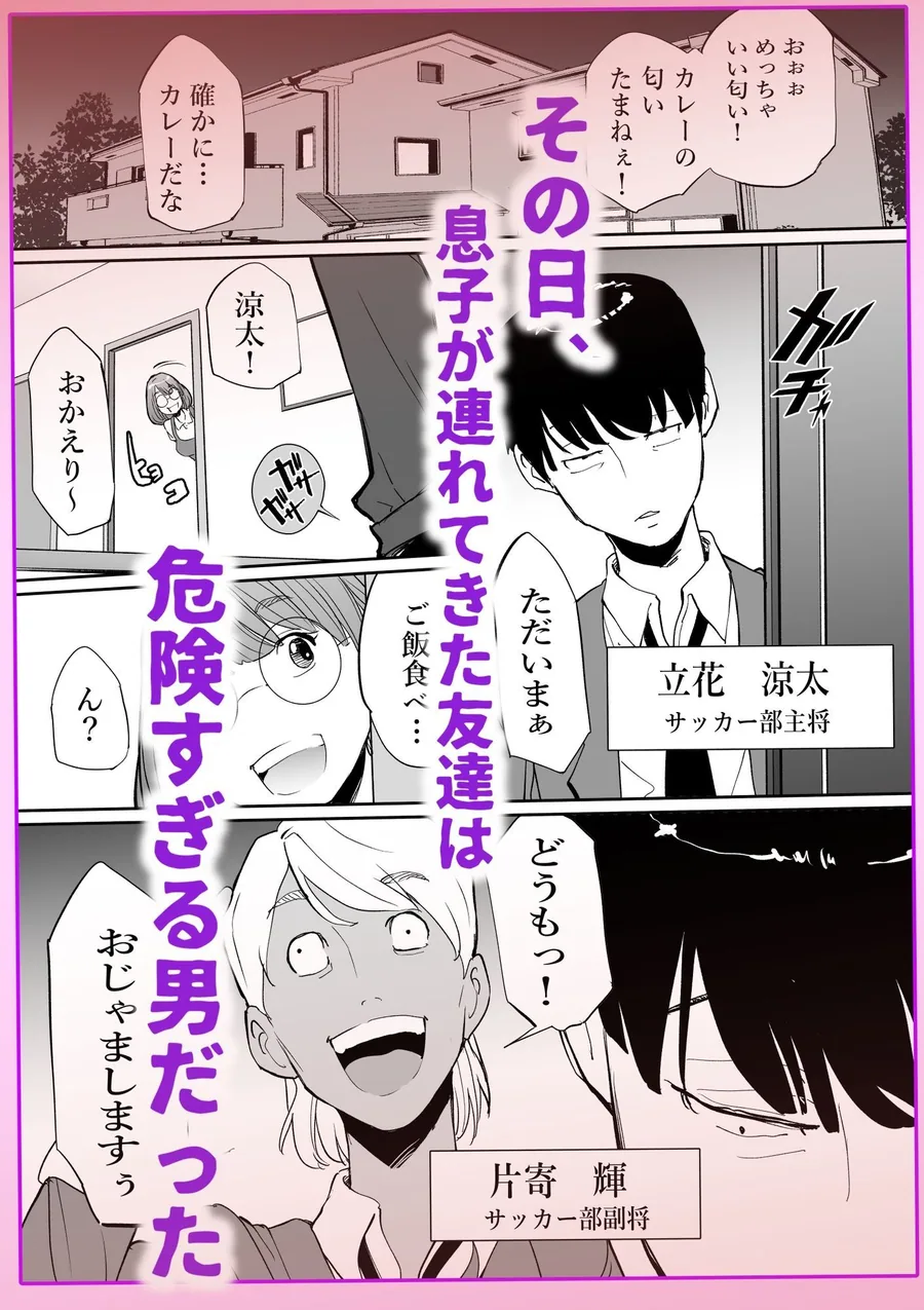 友達のママとていただきます。 サンプル画像 2