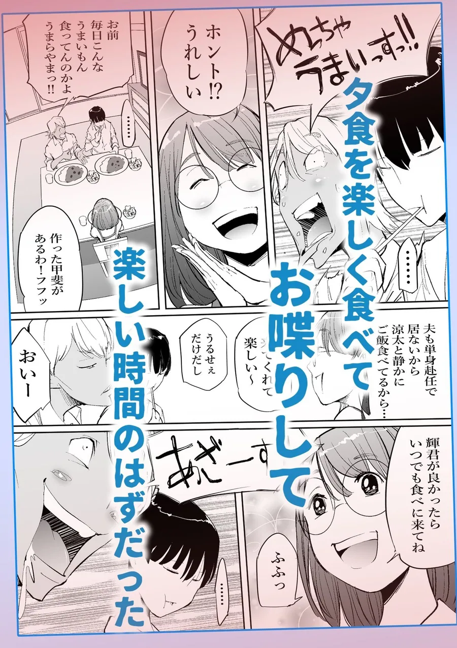 友達のママとていただきます。 サンプル画像 3