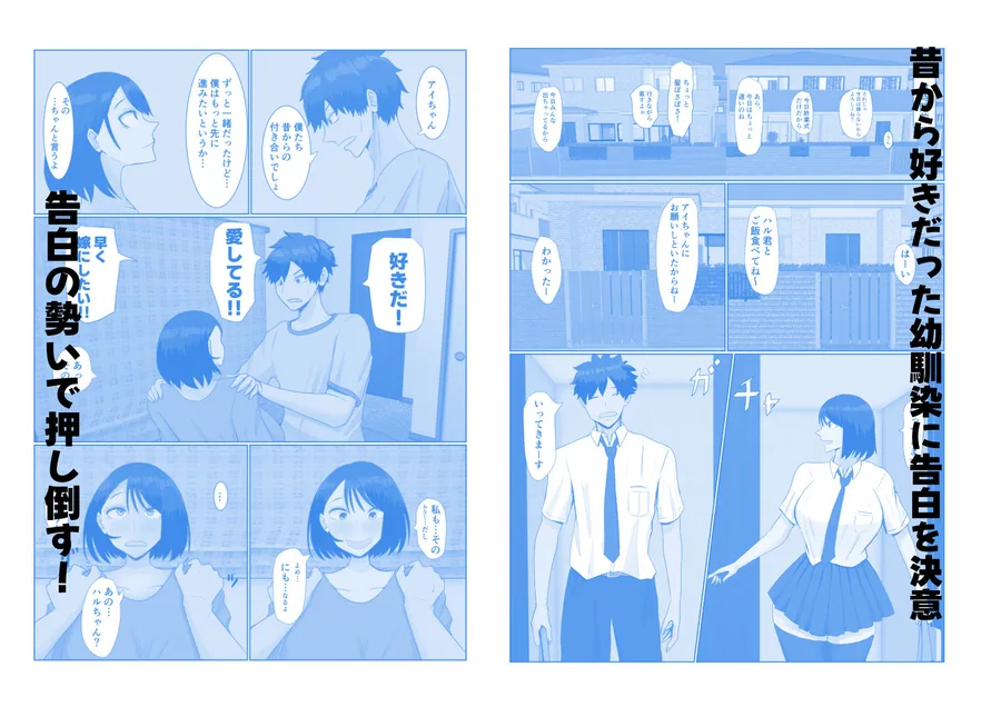 幼馴染と滅茶苦茶、ヤる サンプル画像 1