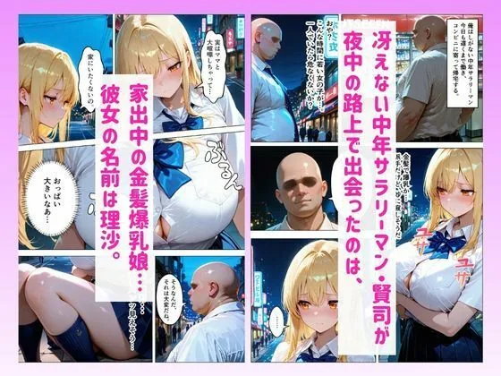 爆乳家出娘との一夜が招いた禁断妊娠 〜義理の娘になって帰ってきた〜 サンプル画像 1