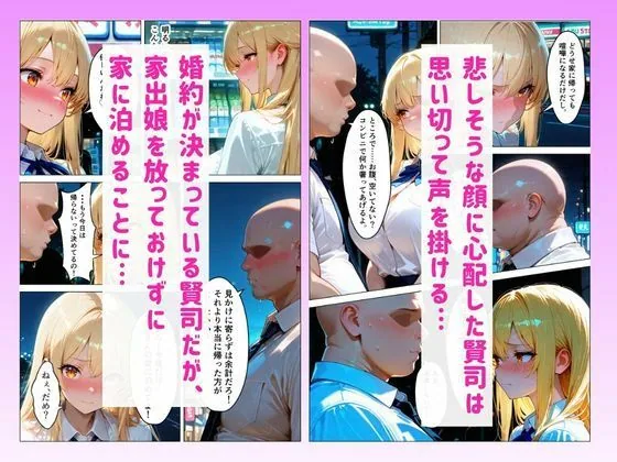 爆乳家出娘との一夜が招いた禁断妊娠 〜義理の娘になって帰ってきた〜 サンプル画像 2