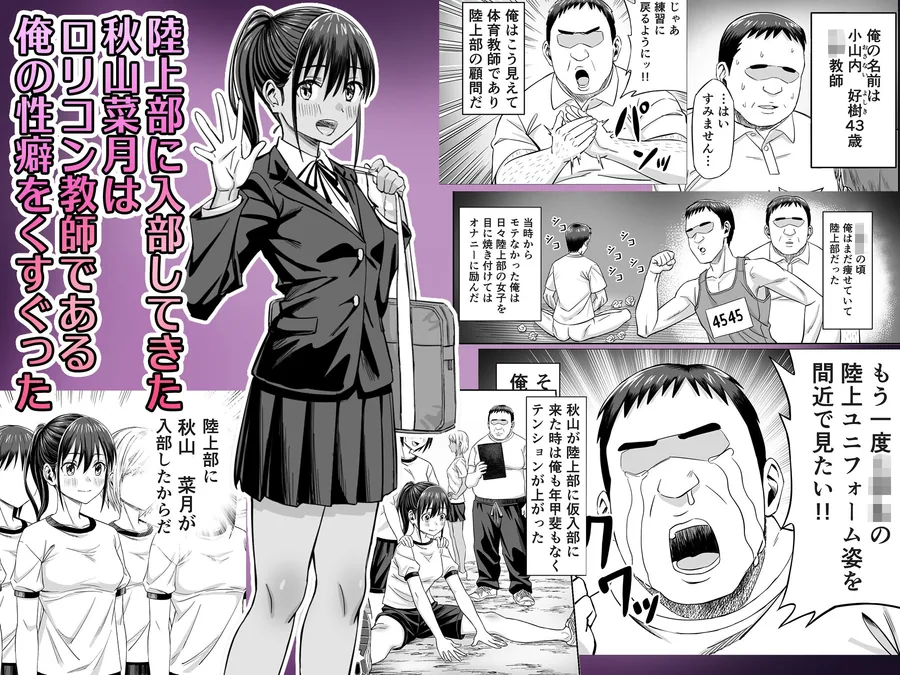 粘着犯罪推し活！！〜ガチ推し陸上部J○は俺専用オナホ（はーと）〜 サンプル画像 2