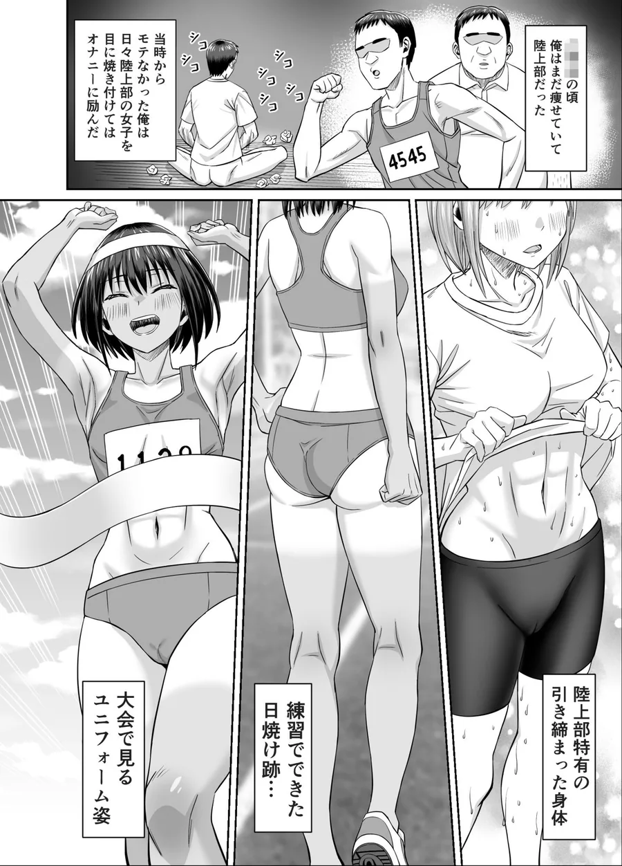 粘着犯罪推し活！！〜ガチ推し陸上部J○は俺専用オナホ（はーと）〜 サンプル画像 6