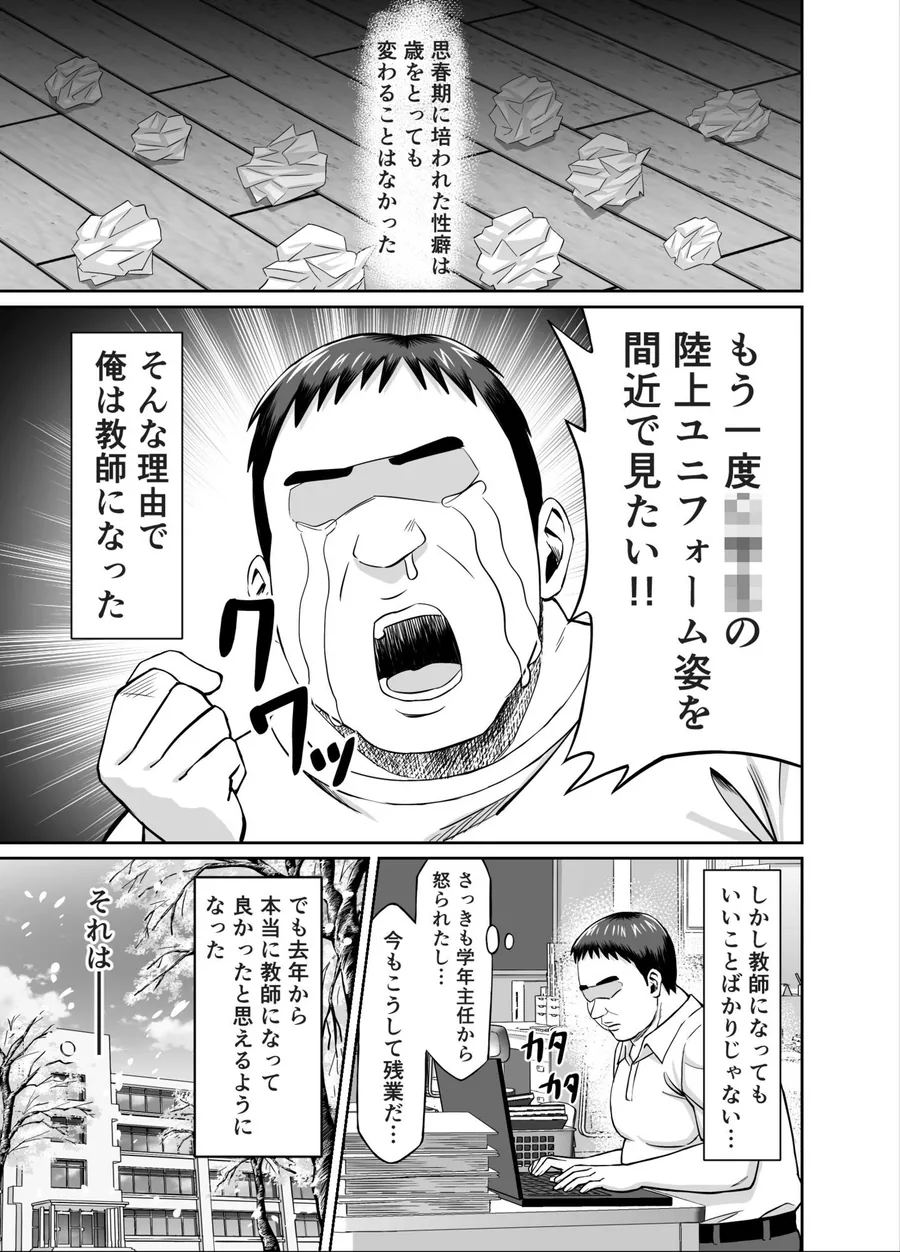 粘着犯罪推し活！！〜ガチ推し陸上部J○は俺専用オナホ（はーと）〜 サンプル画像 7