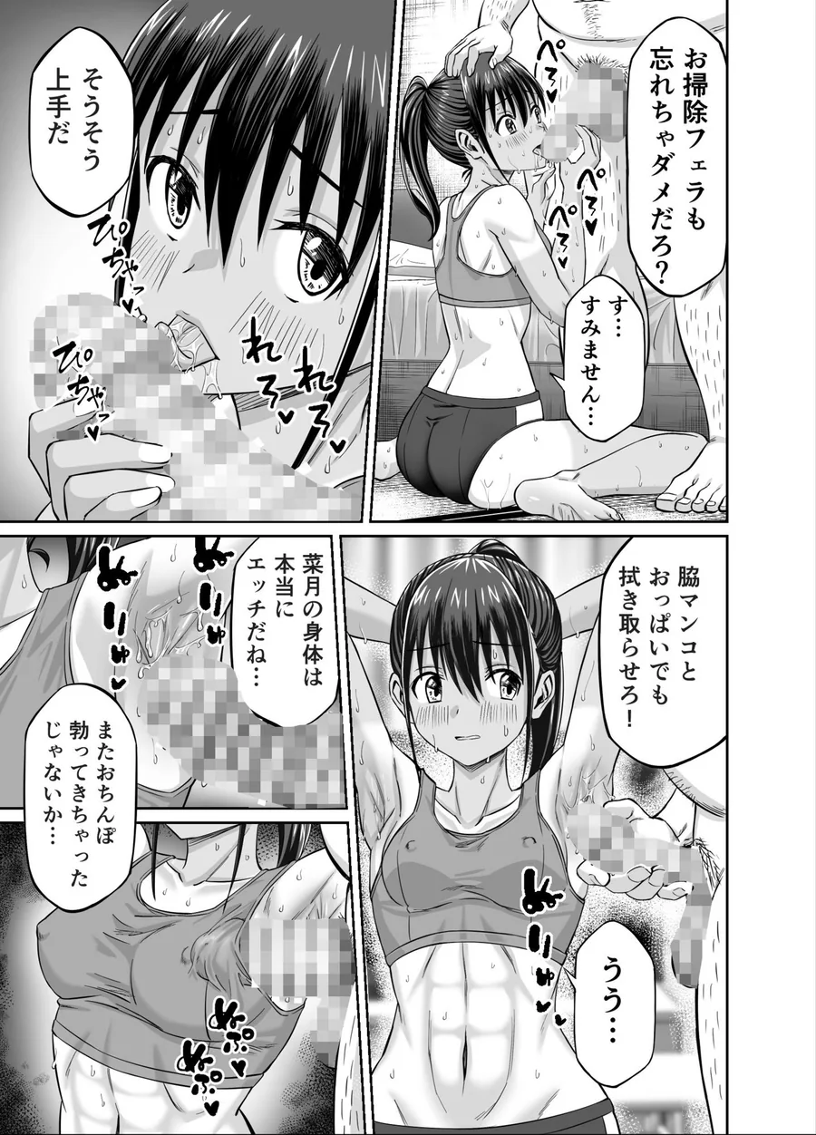 粘着犯罪推し活！！〜ガチ推し陸上部J○は俺専用オナホ（はーと）〜 サンプル画像 9
