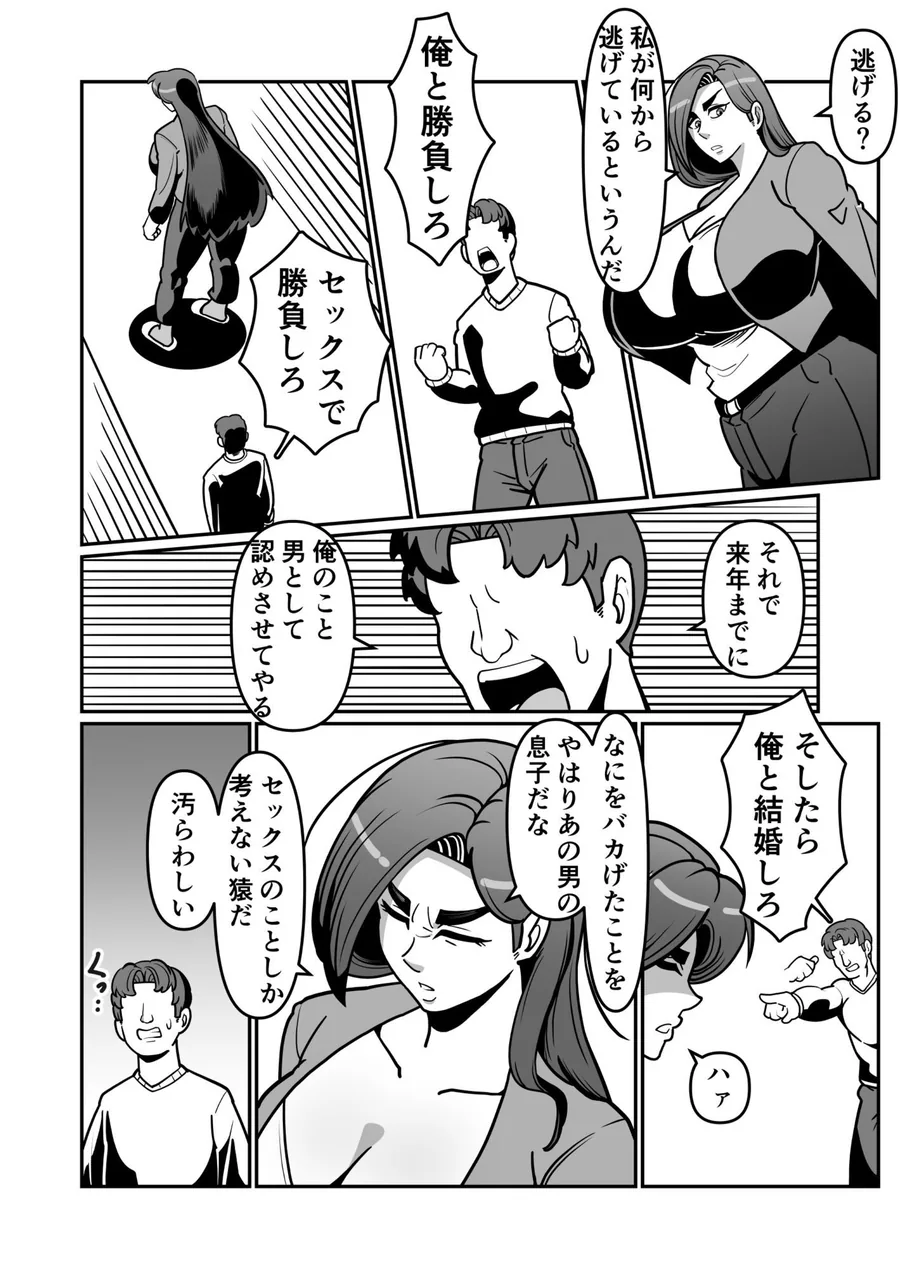 バリははっ  〜バリキャリで高飛車な母さんとセックスで勝負！〜 サンプル画像 2