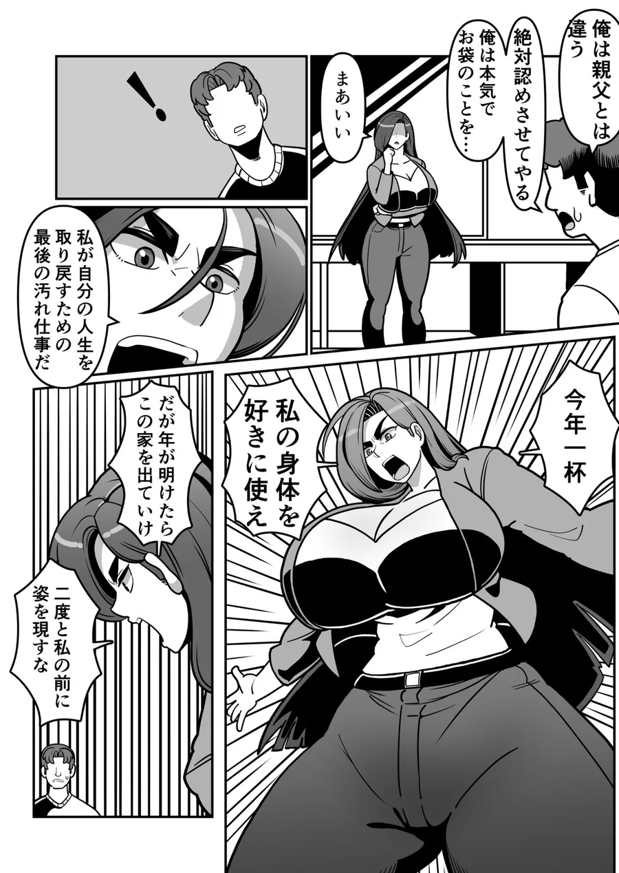 バリははっ  〜バリキャリで高飛車な母さんとセックスで勝負！〜 サンプル画像 3