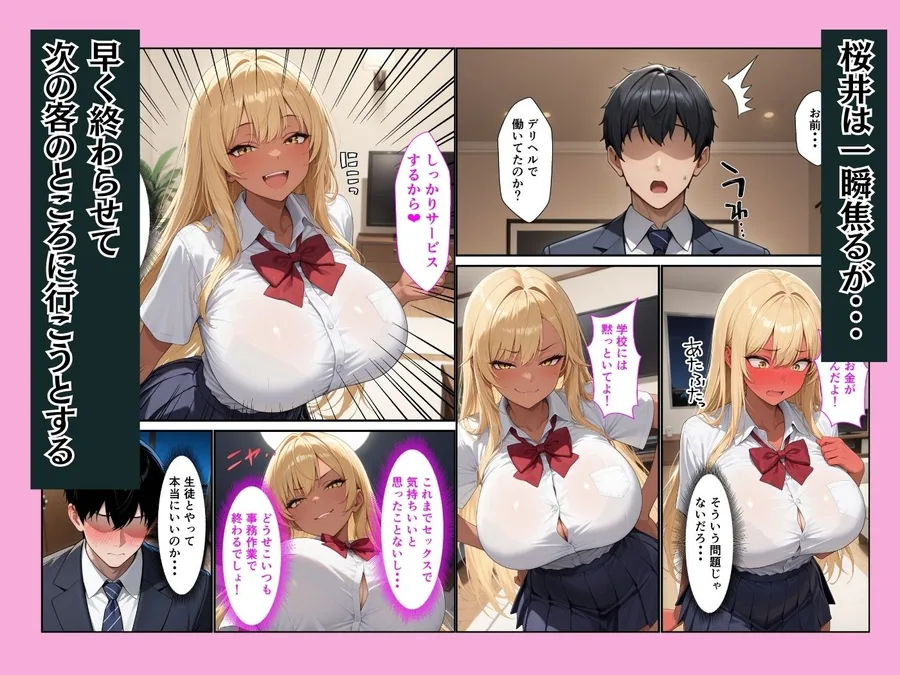 ストレス発散で呼んだデリヘルに原因の爆乳ギャルが来た サンプル画像 4