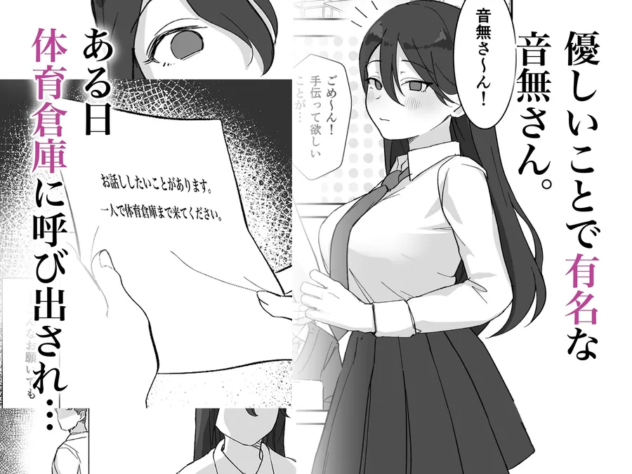 音無さんは断れない！in体育倉庫 サンプル画像 1