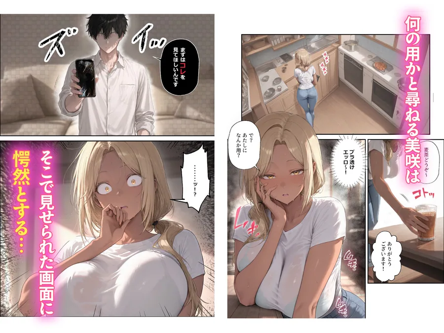 親友の母親 爆乳ギャルママの弱みを握ったので俺の嫁にすることにした サンプル画像 3