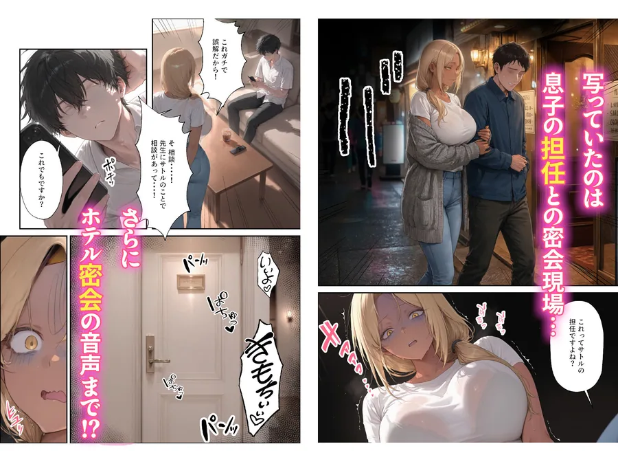 親友の母親 爆乳ギャルママの弱みを握ったので俺の嫁にすることにした サンプル画像 4