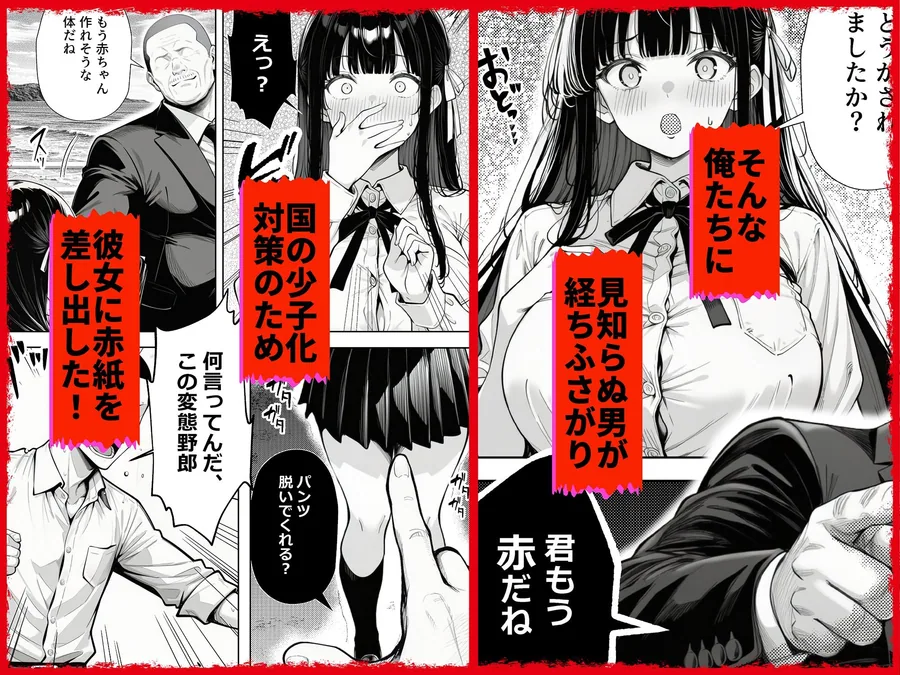 もう赤だね 少子化対策で爆乳JKの彼女とギャルの幼馴染が徴収されました サンプル画像 2