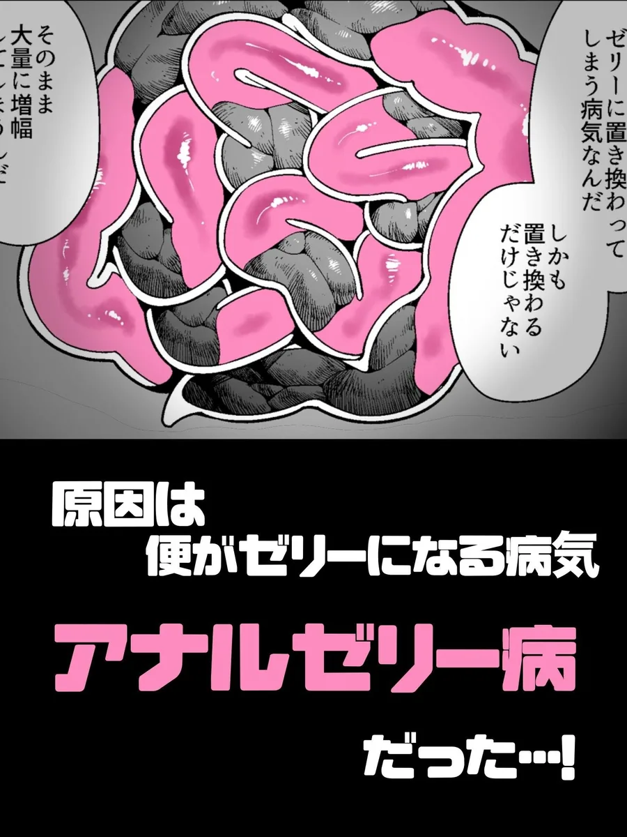 アナルゼリーという病〜人妻OLは我慢も虚しく巨尻からゼリーを吹き出す〜 サンプル画像 3