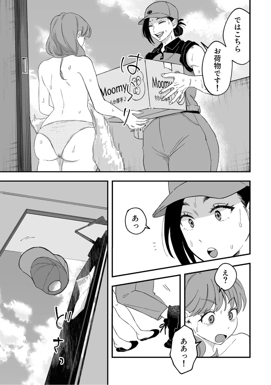 おっきい配達員さんと奥様が不倫しちゃう話 サンプル画像 5