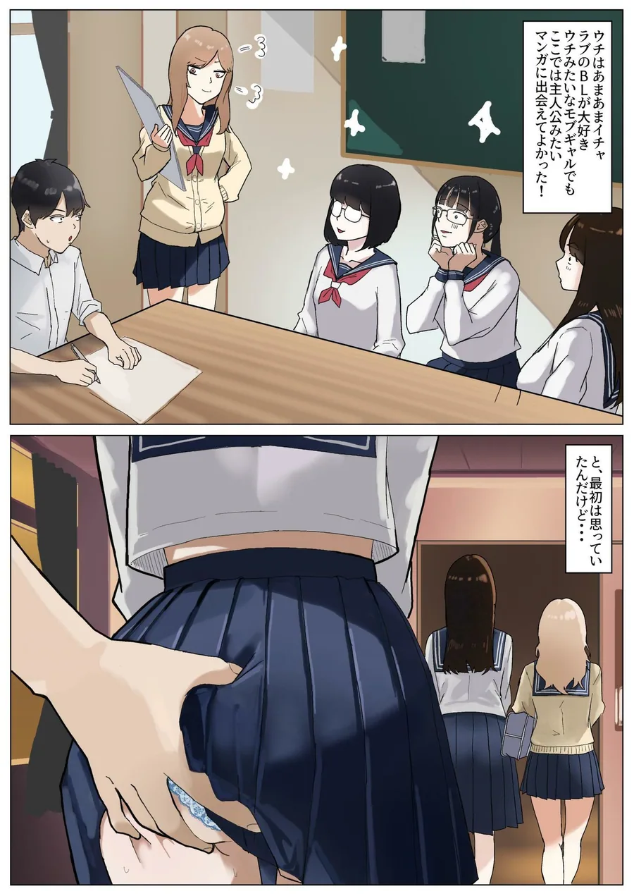 モブコノトリコ＋ギャル！？ サンプル画像 6