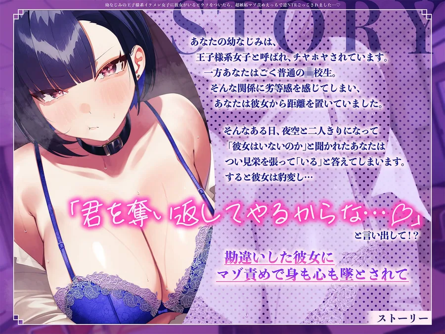 幼なじみの王子様系イケメン女子に彼女がいるとウソをついたら、超嫉妬マゾ責めえっちで逆NTRごっこされました…♪【KU100収録】 サンプル画像 2