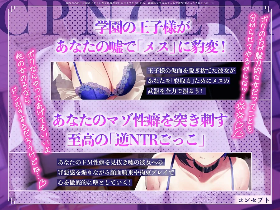 幼なじみの王子様系イケメン女子に彼女がいるとウソをついたら、超嫉妬マゾ責めえっちで逆NTRごっこされました…♪【KU100収録】 サンプル画像 5