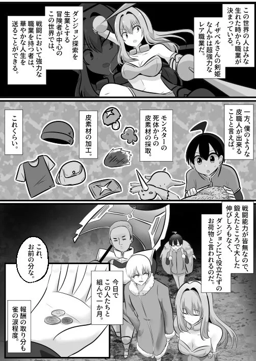 底辺職の皮職人ですがパーティメンバーに捨て駒にされたので皮にして復讐します サンプル画像 2