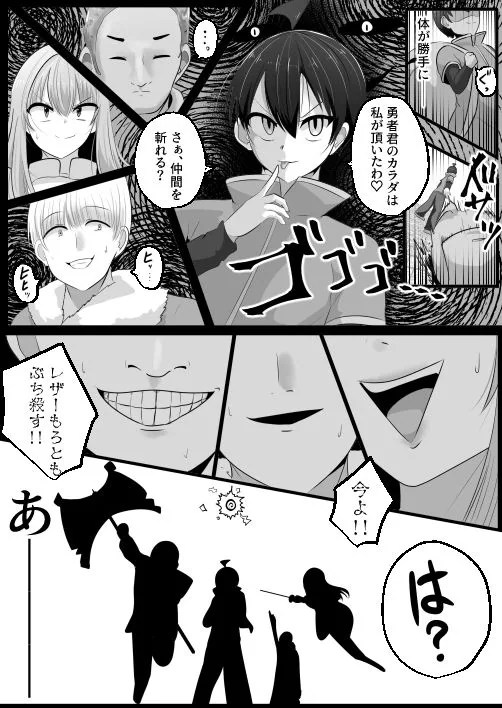 底辺職の皮職人ですがパーティメンバーに捨て駒にされたので皮にして復讐します サンプル画像 6