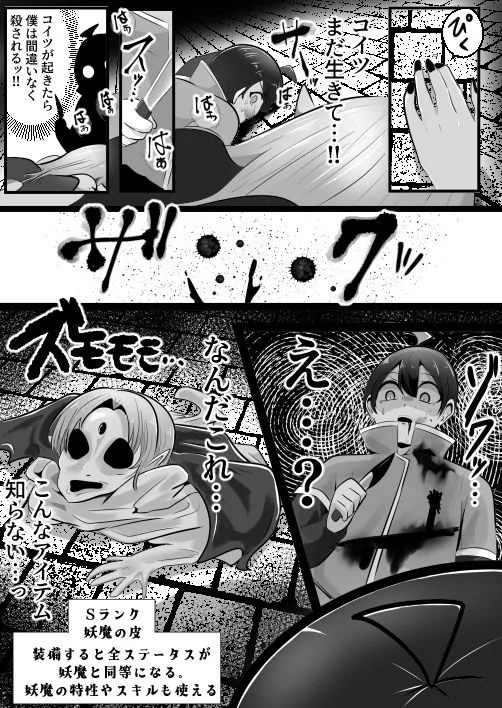 底辺職の皮職人ですがパーティメンバーに捨て駒にされたので皮にして復讐します サンプル画像 9