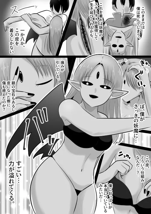 底辺職の皮職人ですがパーティメンバーに捨て駒にされたので皮にして復讐します サンプル画像 10