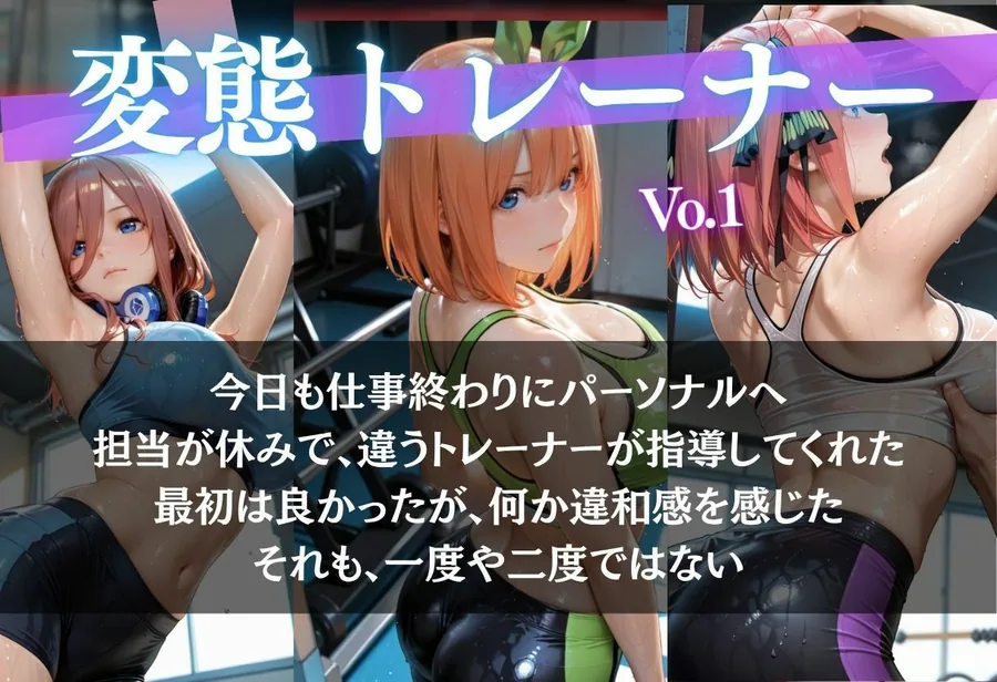 変態トレーナーと2人きり サンプル画像 2