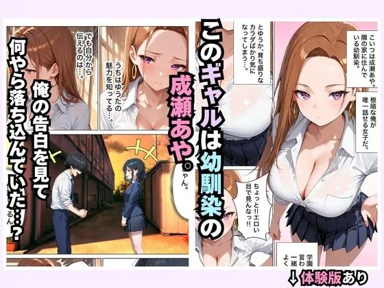 清楚系彼女がいるのに幼馴染ギャルとの生ハメ練習が止まらない話 サンプル画像 2
