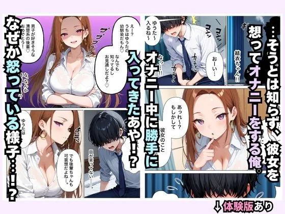 清楚系彼女がいるのに幼馴染ギャルとの生ハメ練習が止まらない話 サンプル画像 3