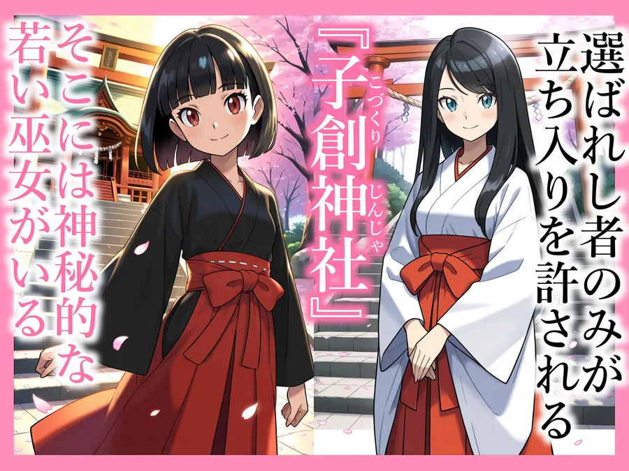 秘境神社の巫女【親子丼種付け物語】総集編 サンプル画像 3