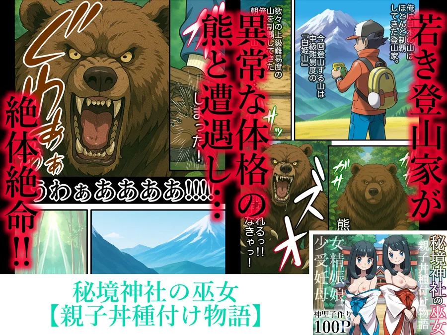 秘境神社の巫女【親子丼種付け物語】総集編 サンプル画像 4