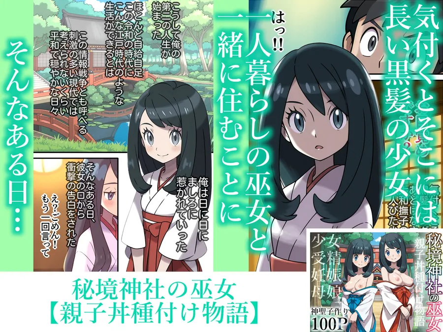 秘境神社の巫女【親子丼種付け物語】総集編 サンプル画像 5