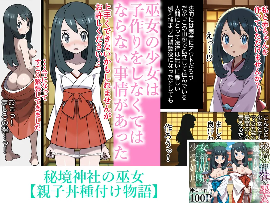 秘境神社の巫女【親子丼種付け物語】総集編 サンプル画像 6