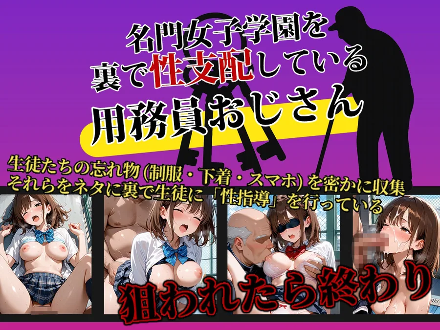 女子校生性指導コレクション-四宮朱音 野外奉仕編- 学園の影に潜む禁断の性指導 サンプル画像 1