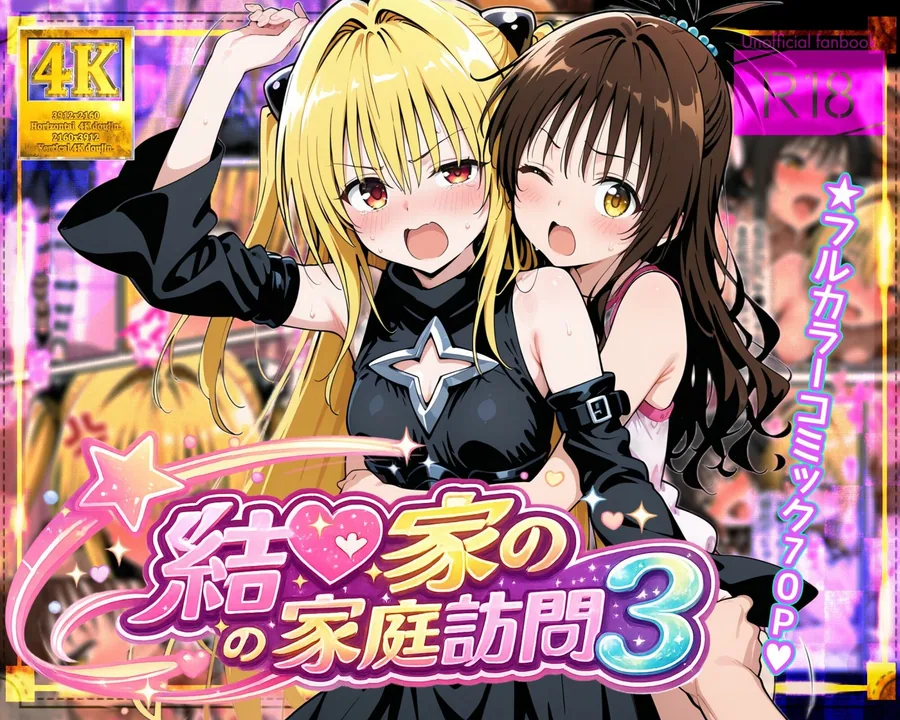 結●家の家庭訪問3 サンプル画像 1