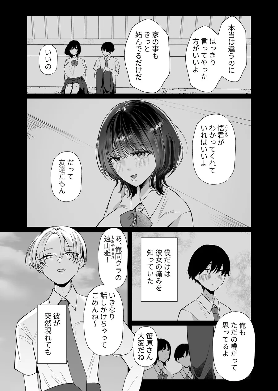 これが純愛ならば、初恋を寝取る サンプル画像 6