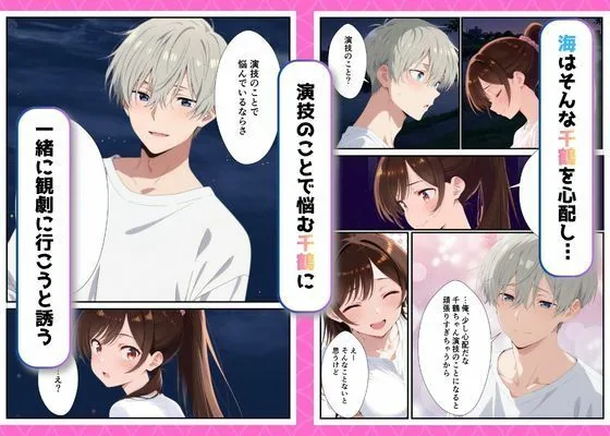 カノジョ、寝取られます。〜イケメン俳優と交わる夜〜 サンプル画像 4