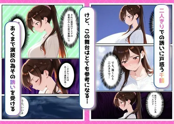 カノジョ、寝取られます。〜イケメン俳優と交わる夜〜 サンプル画像 5